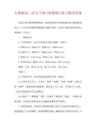 人教版高二语文下册《窦娥冤》练习题及答案 