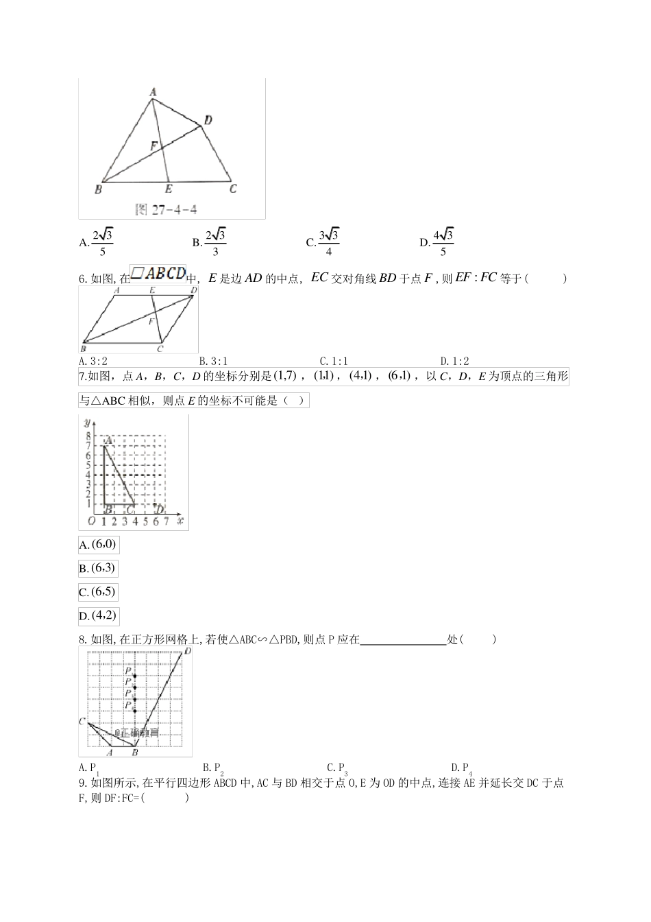 相似三角形的判定与性质练习题(附答案) _第2页