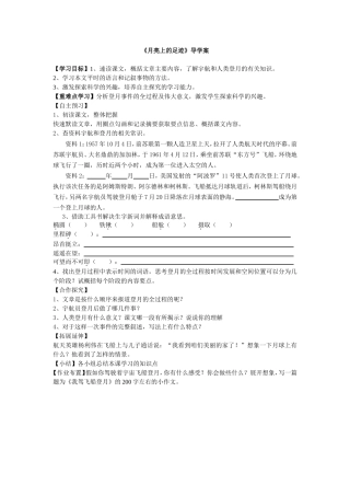 《月亮上的足迹》导学案
