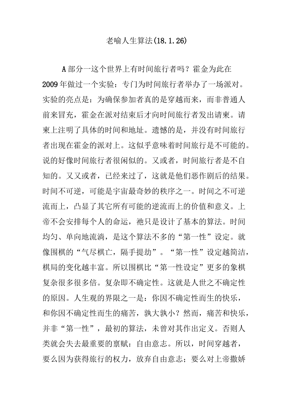 老喻 人生算法(18.1.26)_第1页