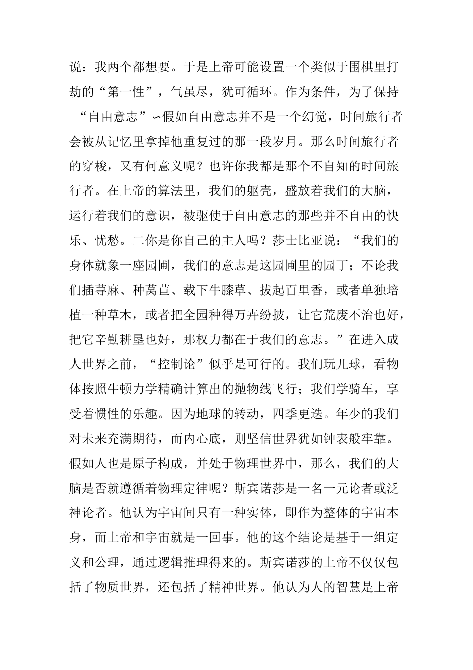 老喻 人生算法(18.1.26)_第2页