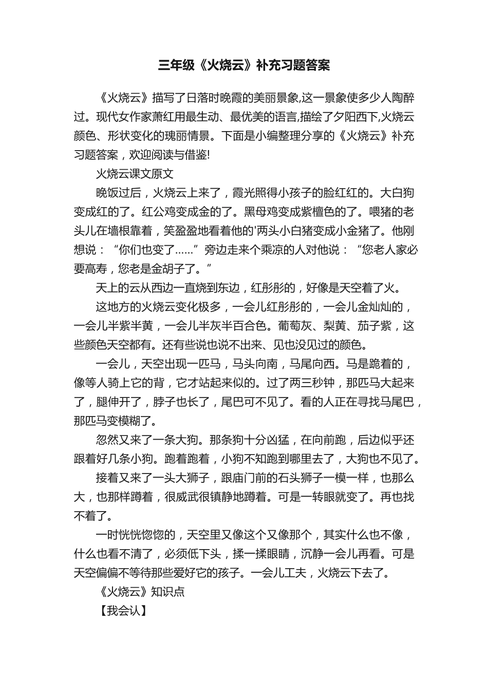 三年级《火烧云》补充习题答案 _第1页