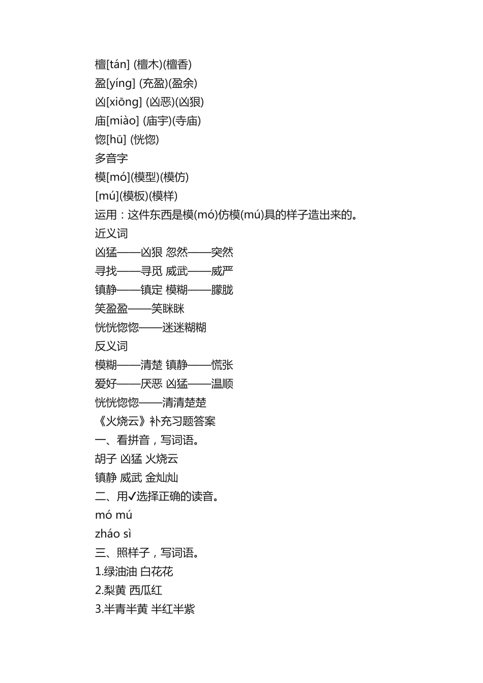 三年级《火烧云》补充习题答案 _第2页