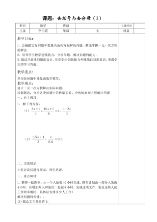 去括号与去分母3