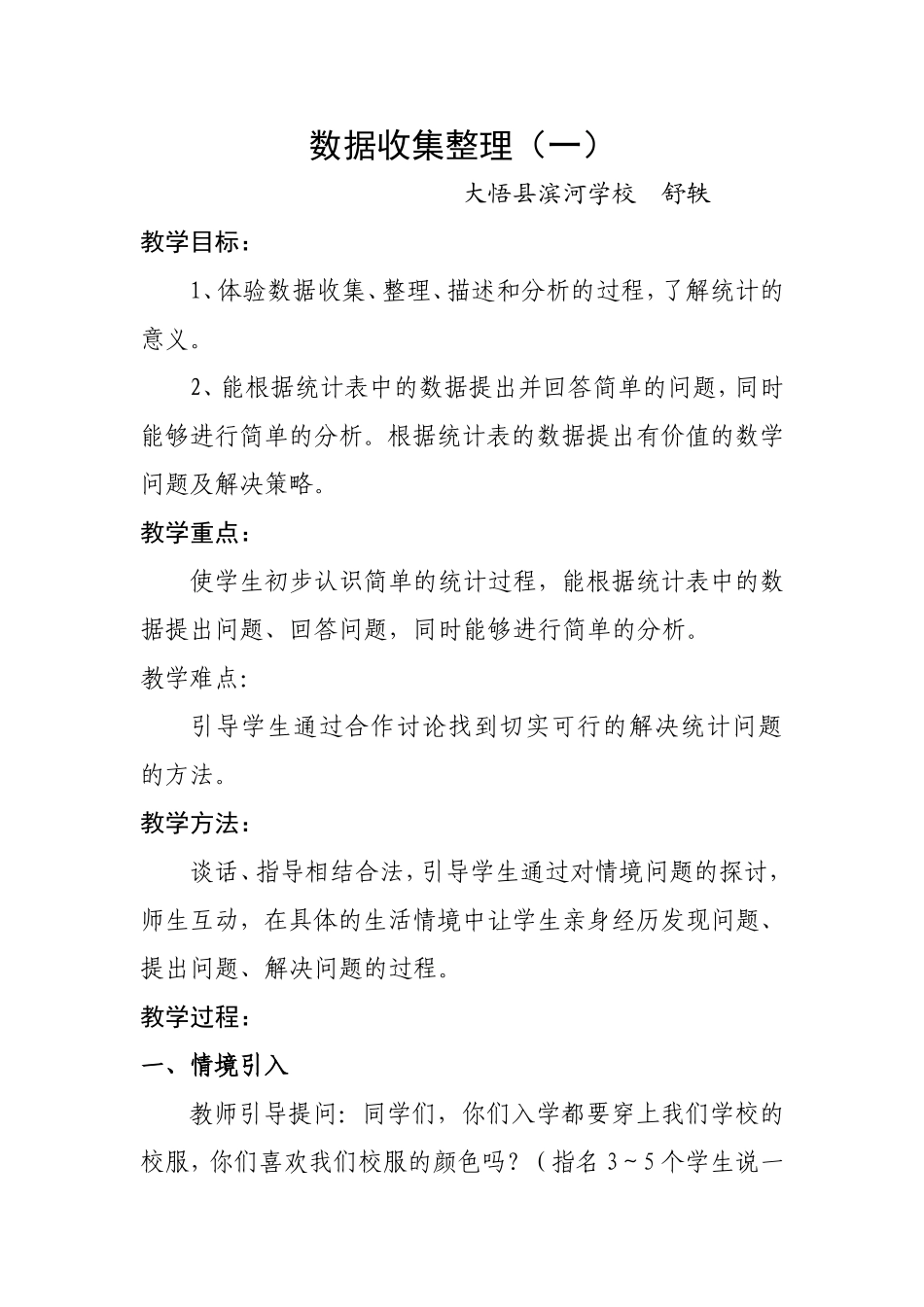 数据收集整理_第1页