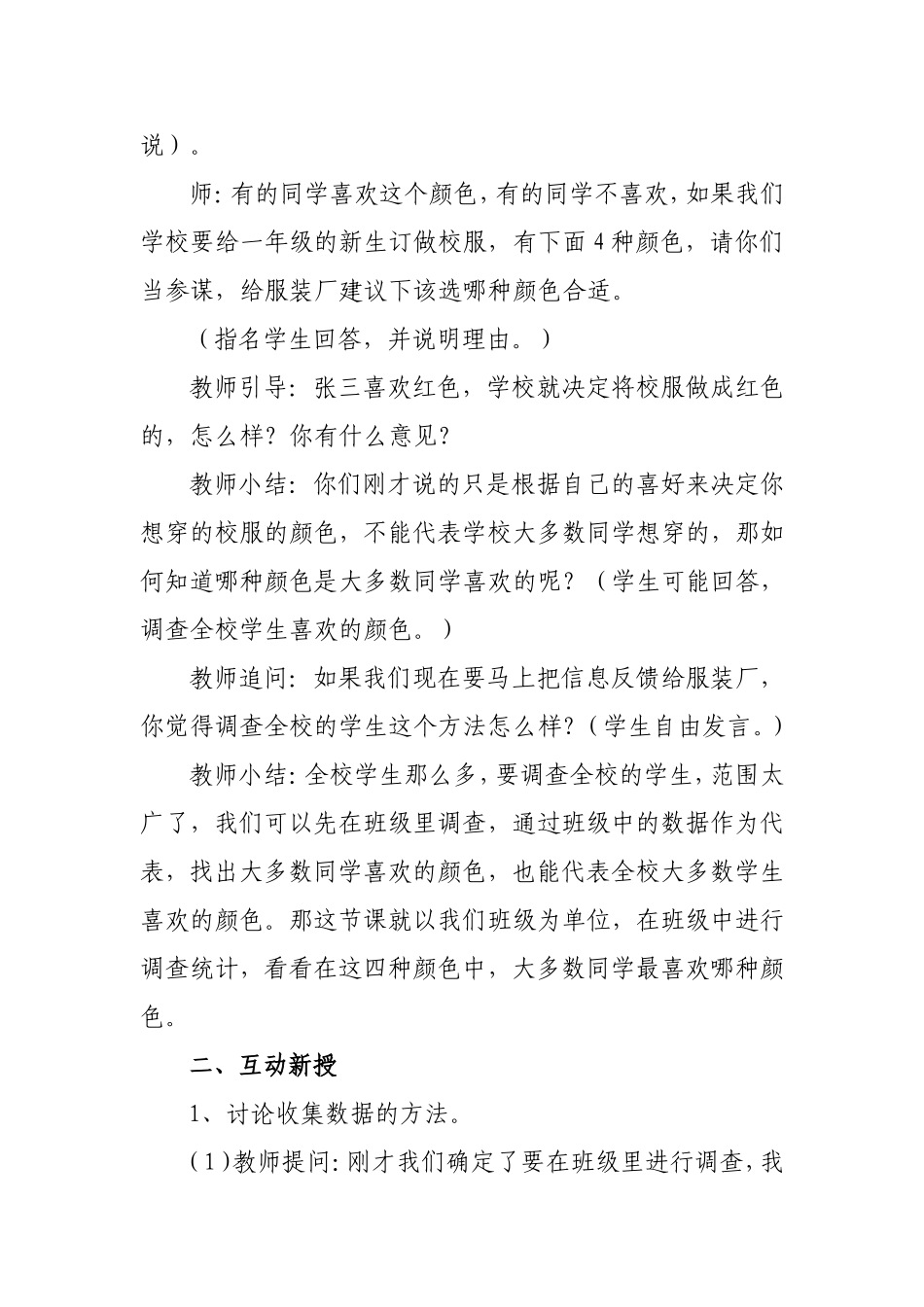 数据收集整理_第2页