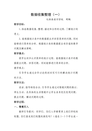 数据收集整理