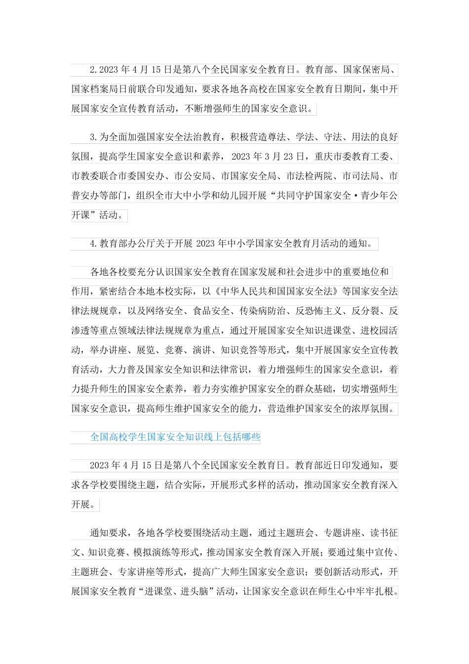 全国高校学生国家安全知识线上_第2页