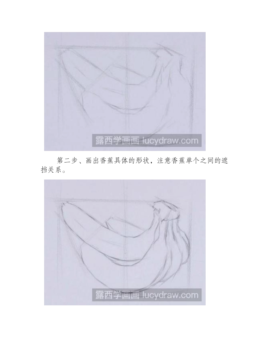 素描教程：教你画香蕉素描教程_第2页