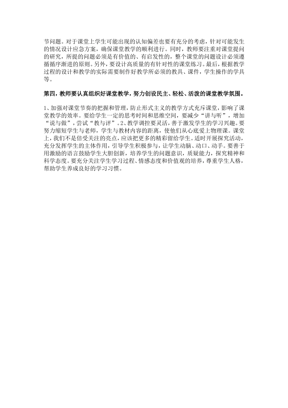 什么是真正的高效课堂_第2页