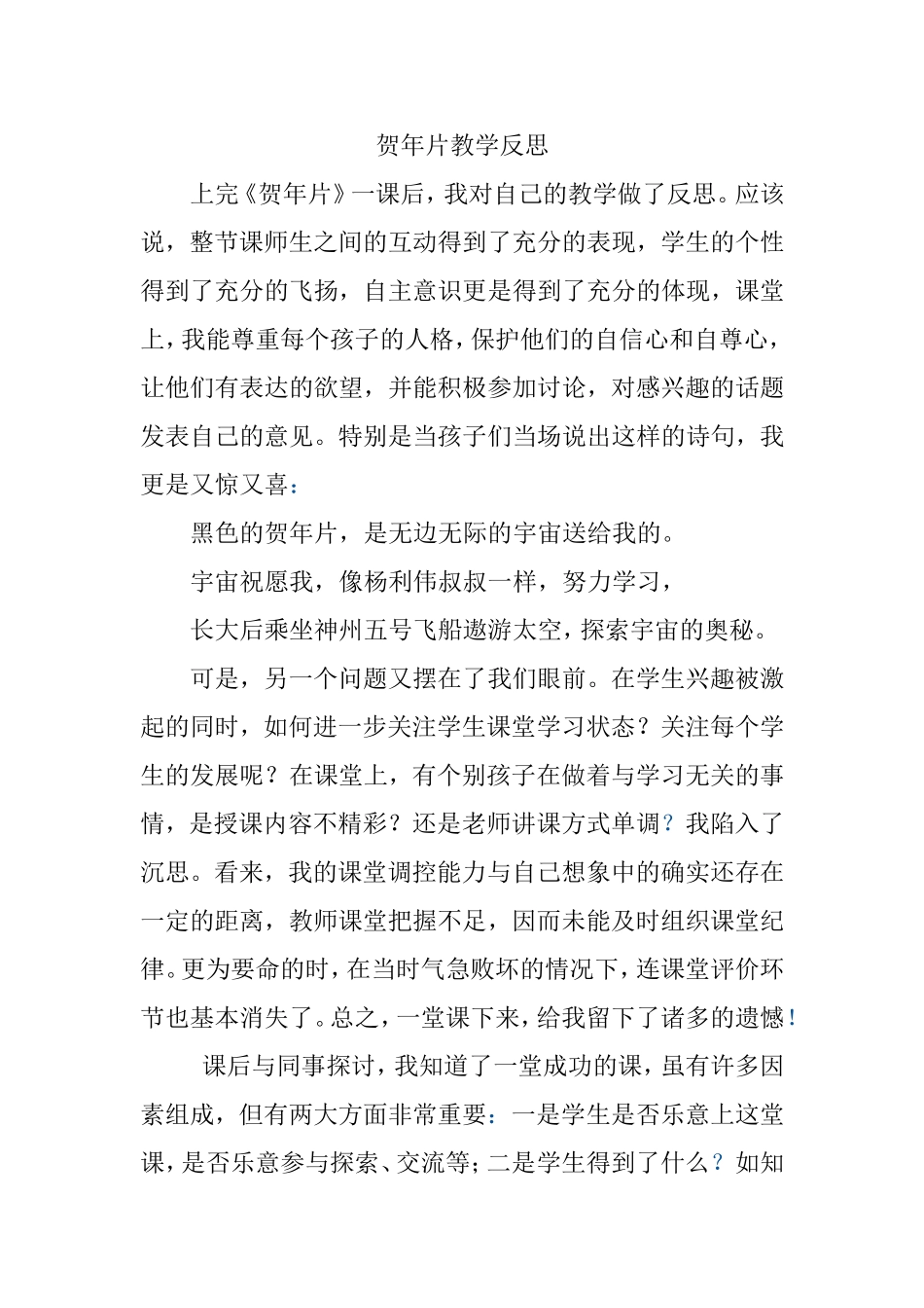 贺年片教学反思_第1页
