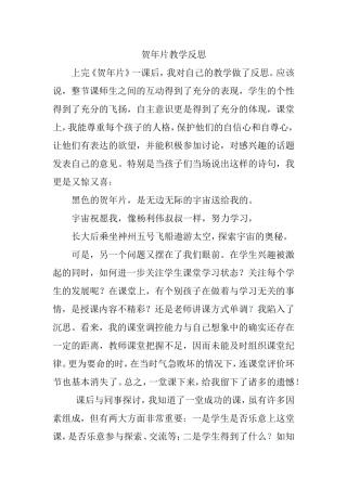 贺年片教学反思