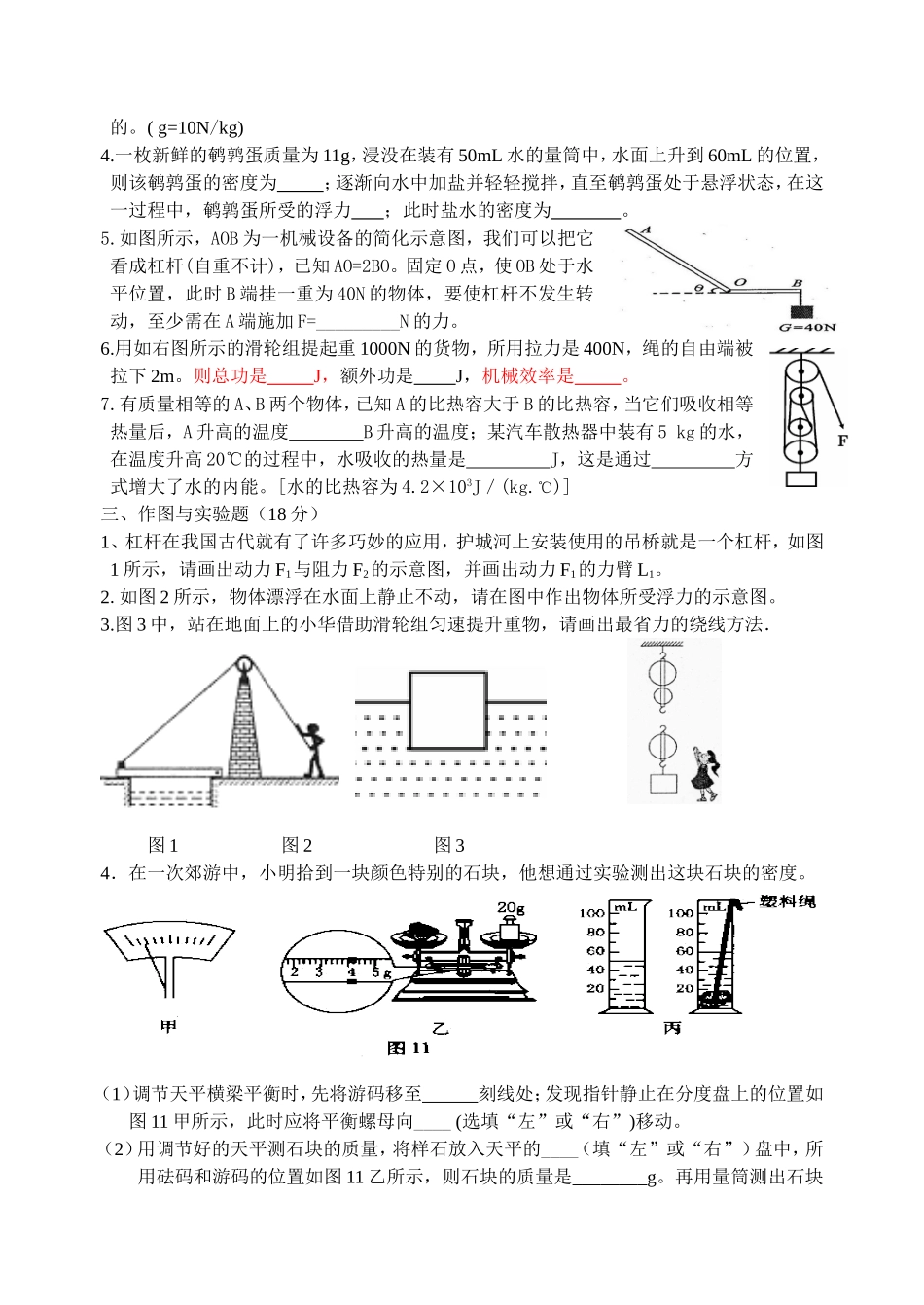 九年级物理综合测试题（一）_第2页