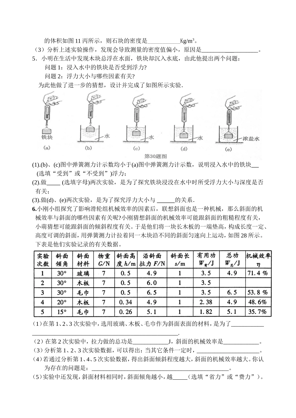 九年级物理综合测试题（一）_第3页