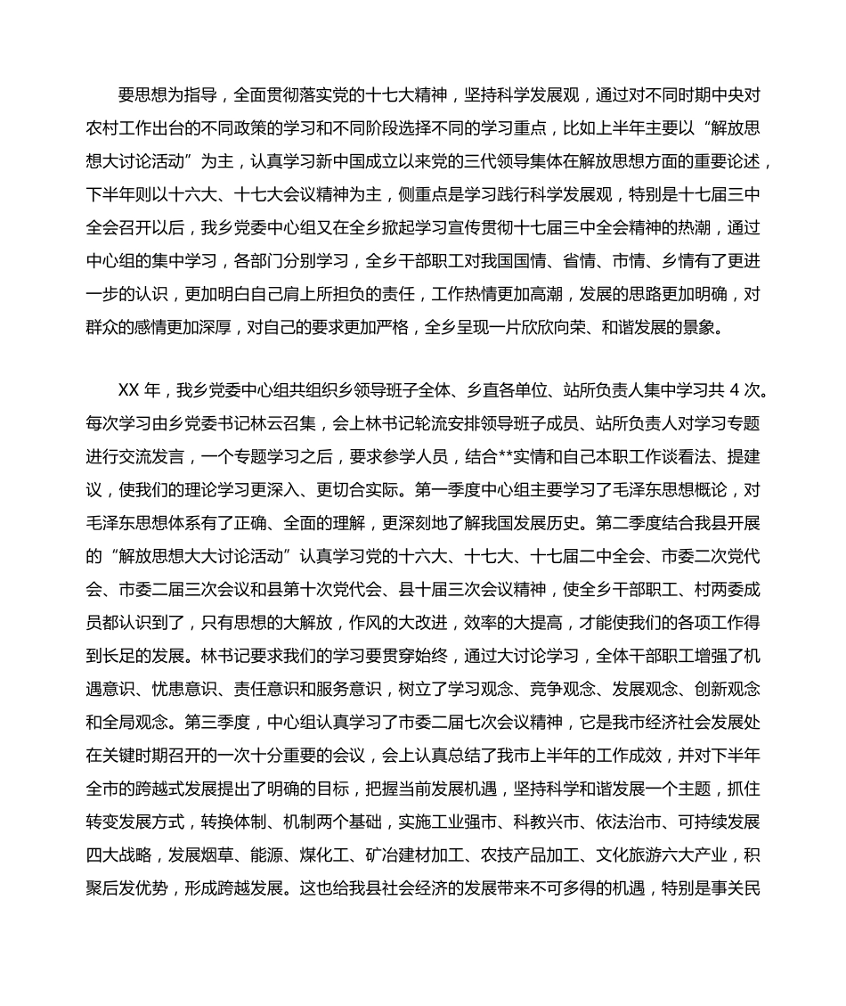 乡镇党委中心组理论学习总结 _第2页
