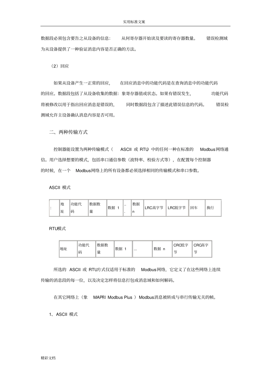 Modbus通信协议详情教程_第3页
