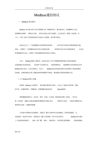 Modbus通信协议详情教程