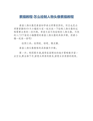 素描教程-怎么绘制人物头像素描教程