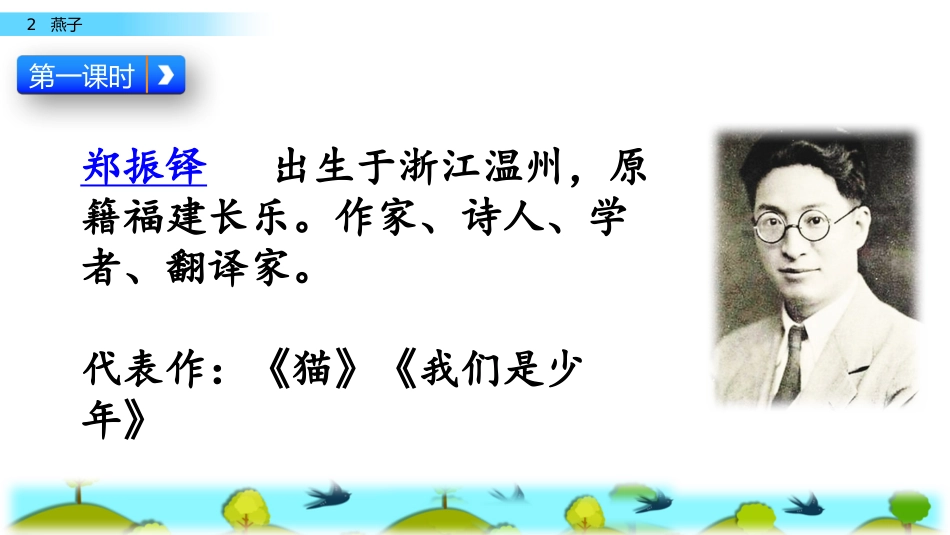 部编三下语文燕子_第3页