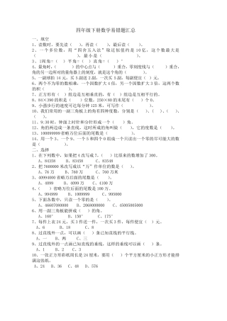 人教版四年级下册数学易错题汇总_ 