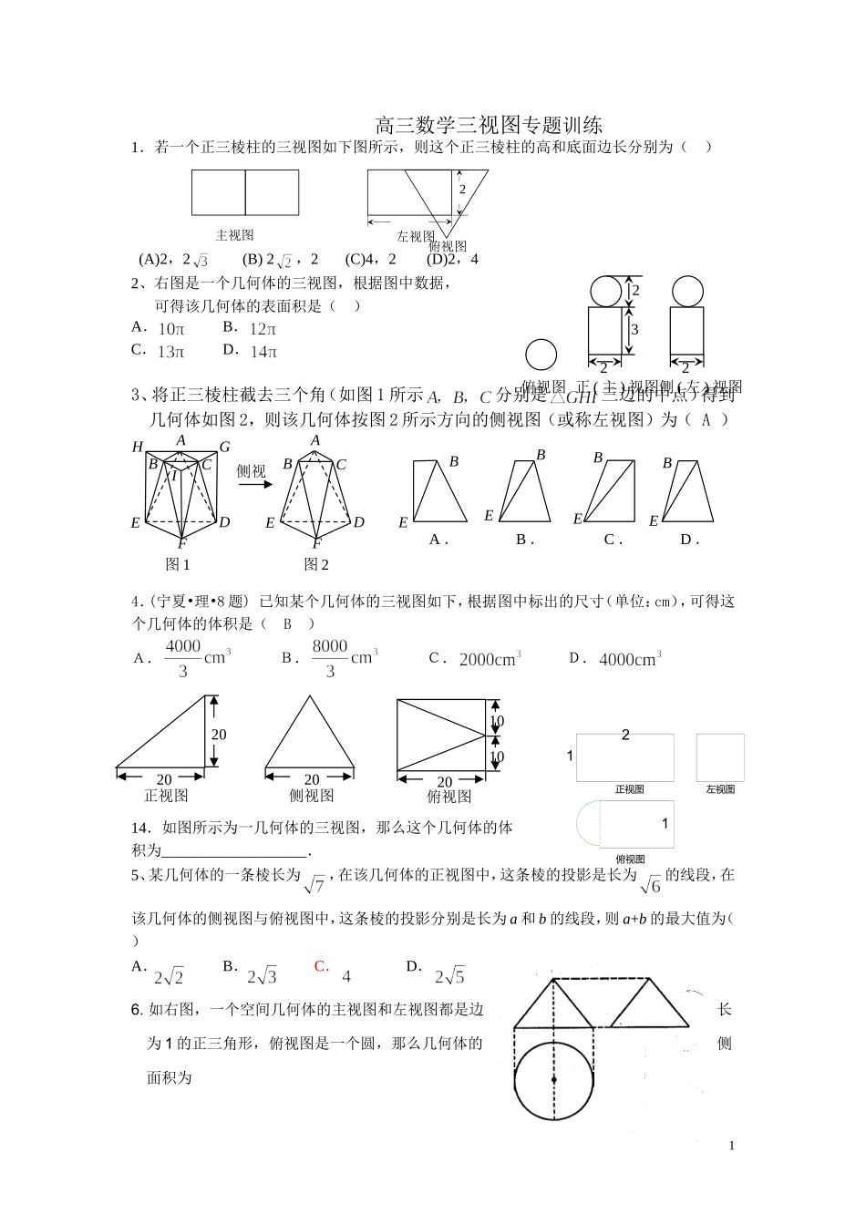 高三数学三视图专题训练_第1页