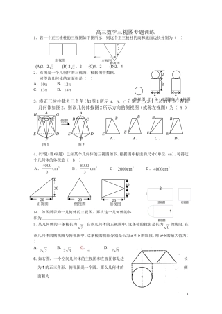 高三数学三视图专题训练