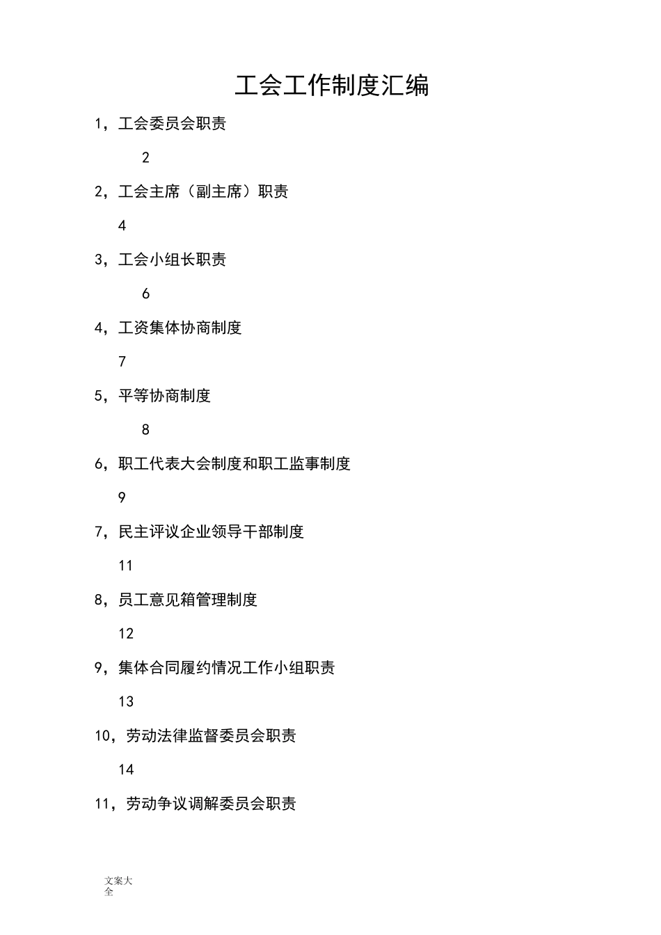 工会工作规章制度(全)_第2页