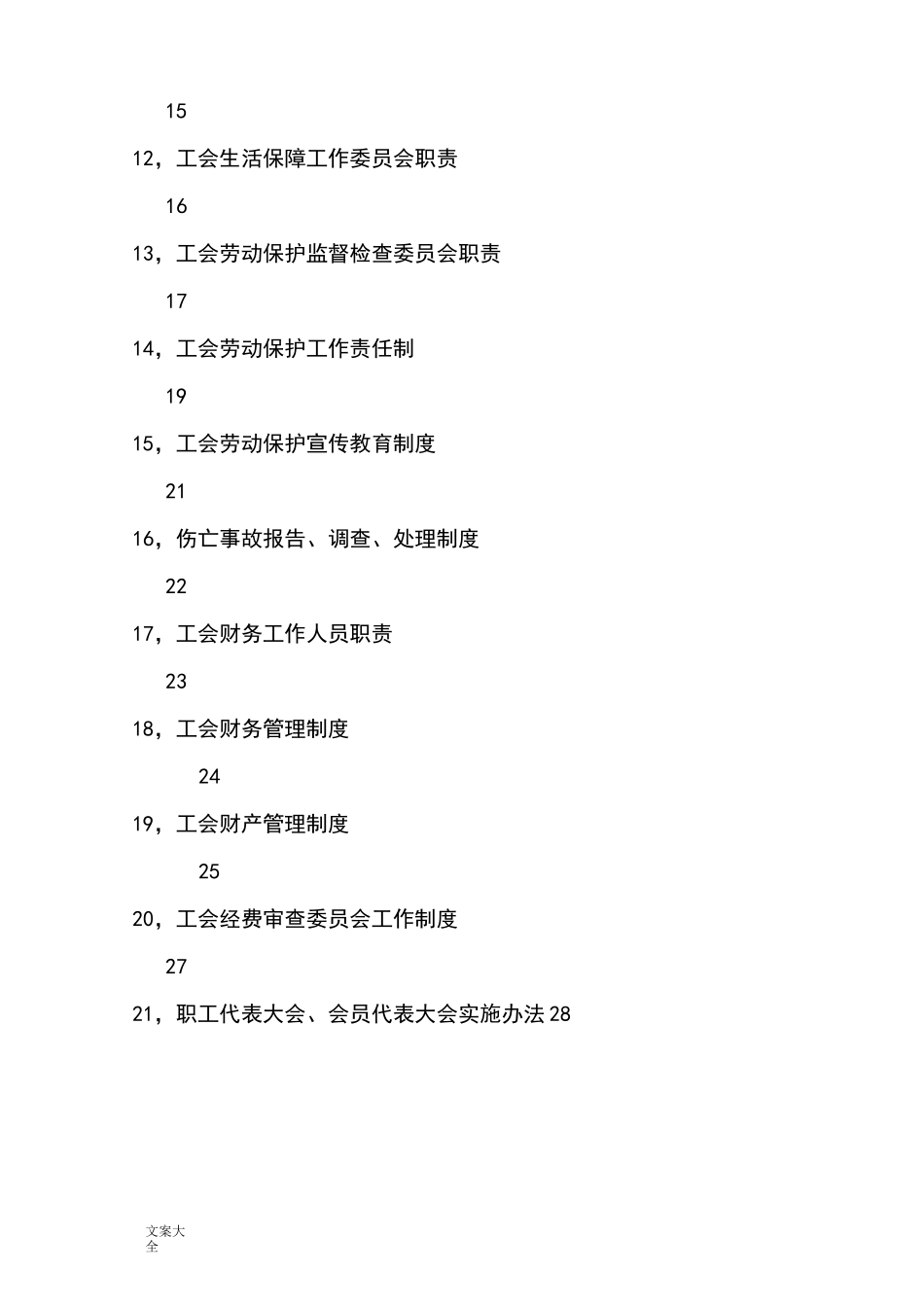 工会工作规章制度(全)_第3页