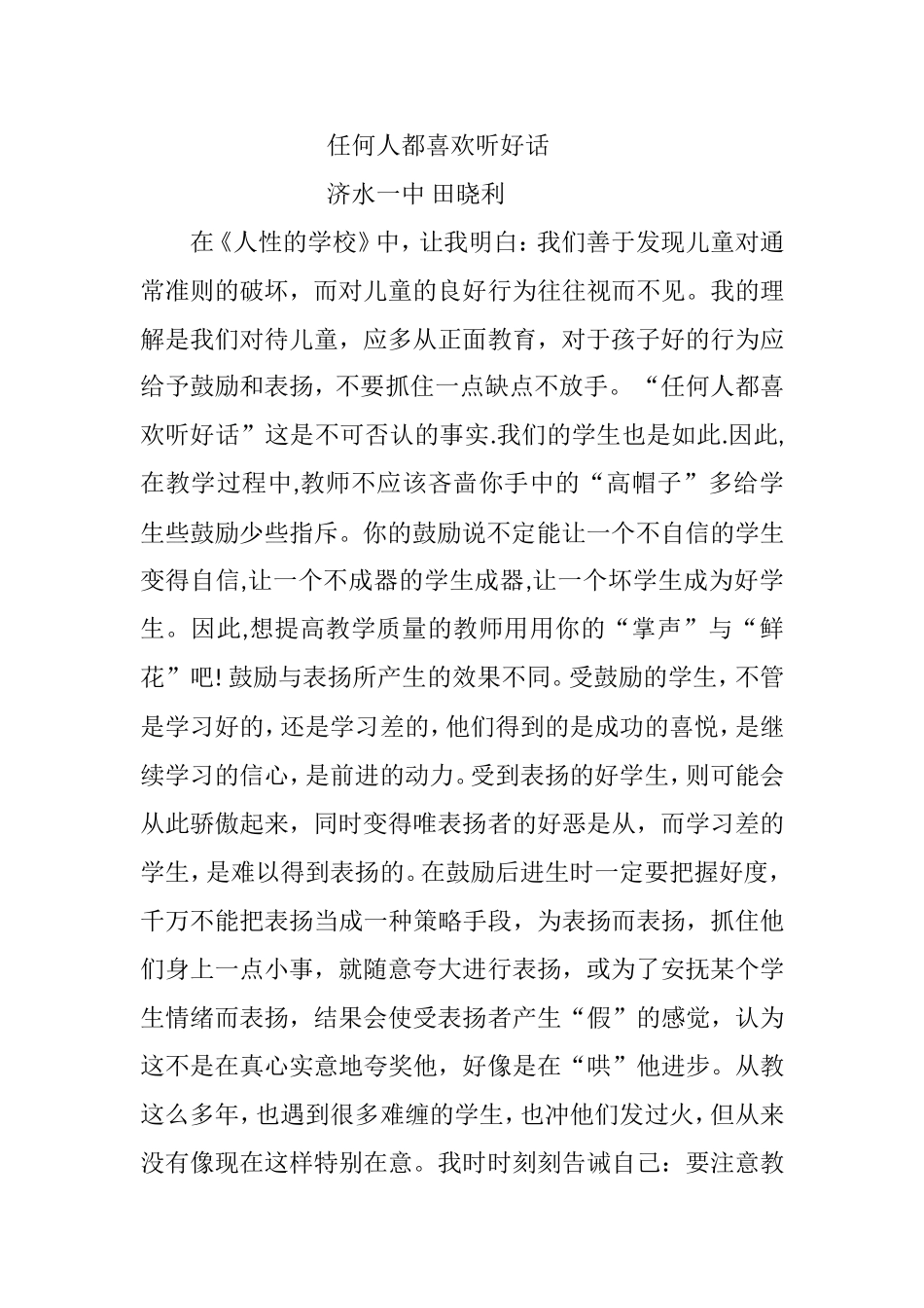任何人都喜欢听好话_第1页