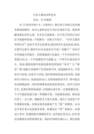 任何人都喜欢听好话