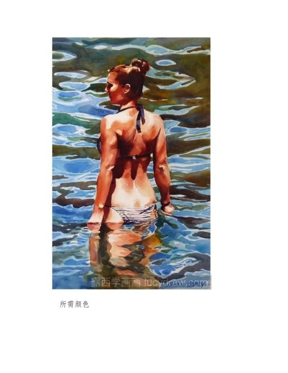 水彩画教程：教你画比基尼美女水彩画教程_第2页