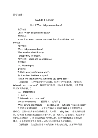 Module1London教学设计