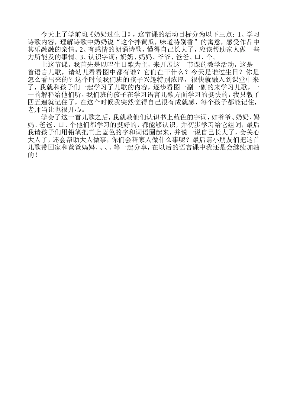 今天上了学前班_第1页