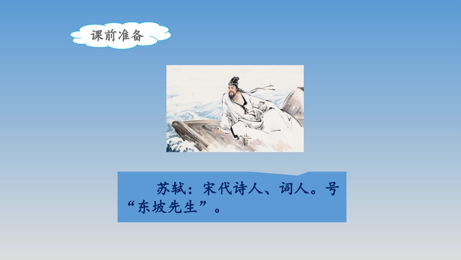 《惠崇春江晚景》课件_第2页