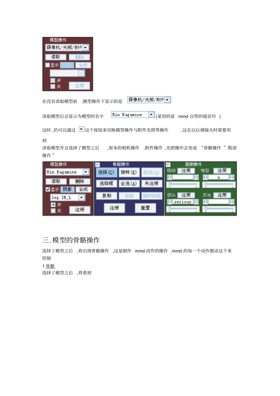 MMD高级教程汇总_第3页