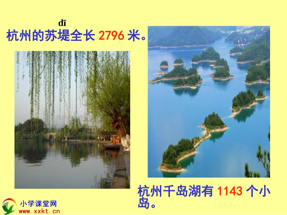 二年级数学下册《万以内数的认识》PPT课件之八_第2页