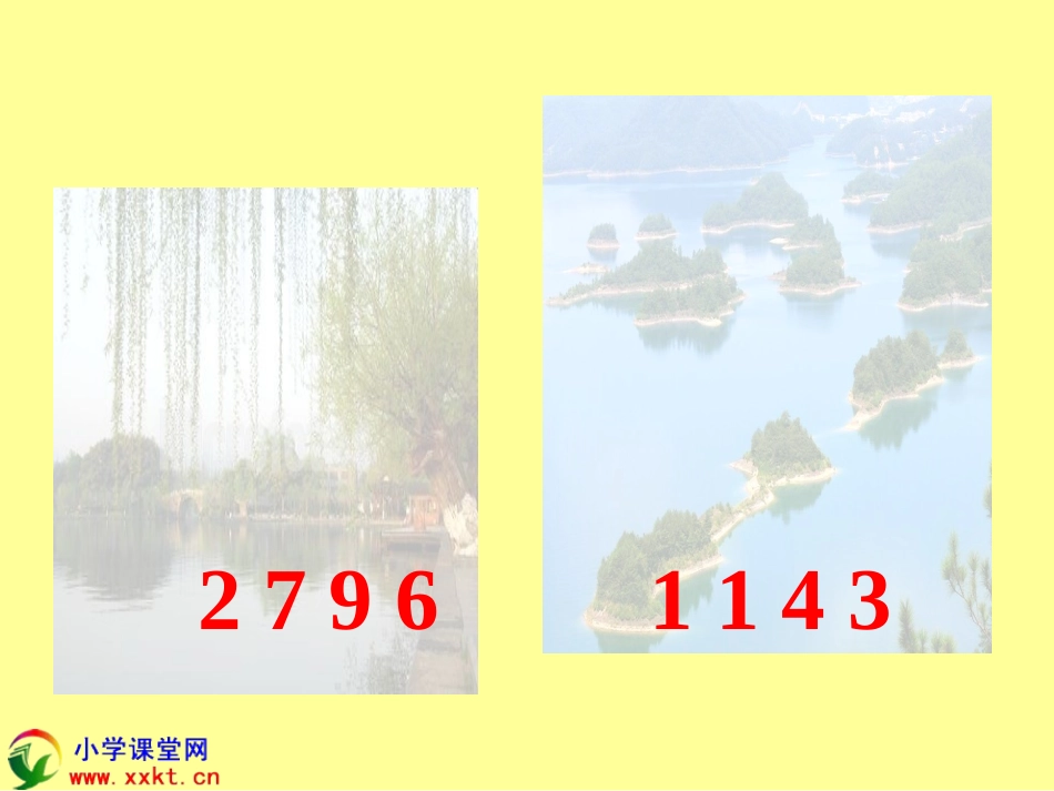 二年级数学下册《万以内数的认识》PPT课件之八_第3页