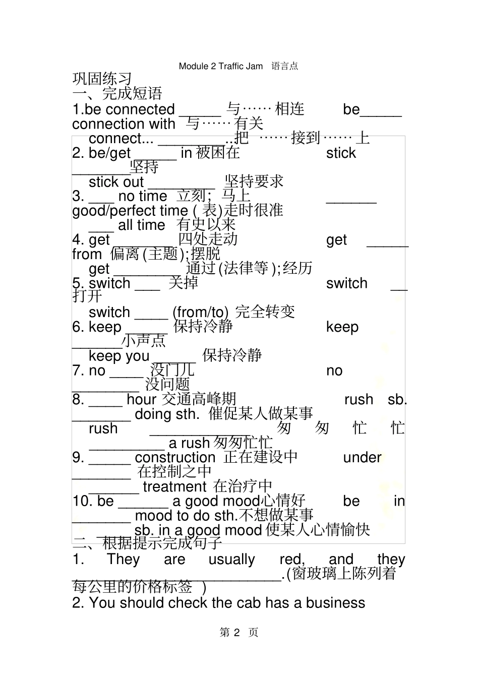 Module2TrafficJam语言点习题巩固_第2页