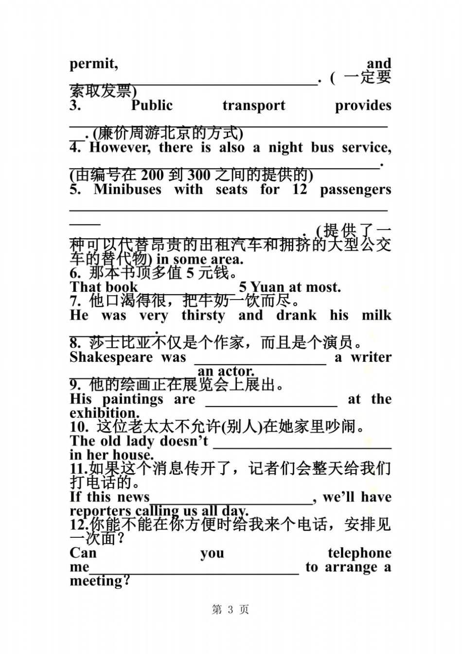Module2TrafficJam语言点习题巩固_第3页