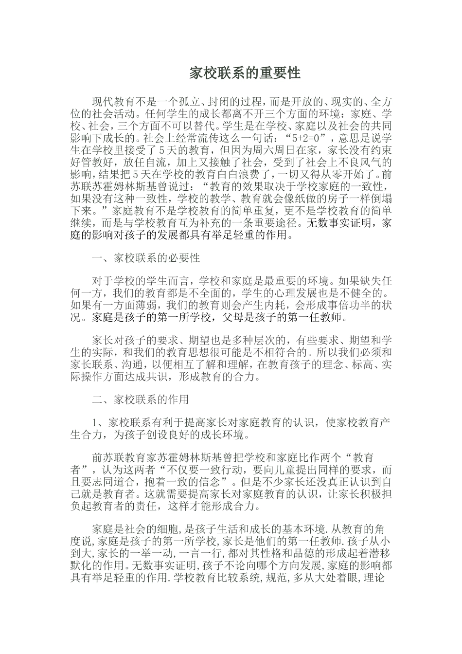 家校联系的重要性_第1页