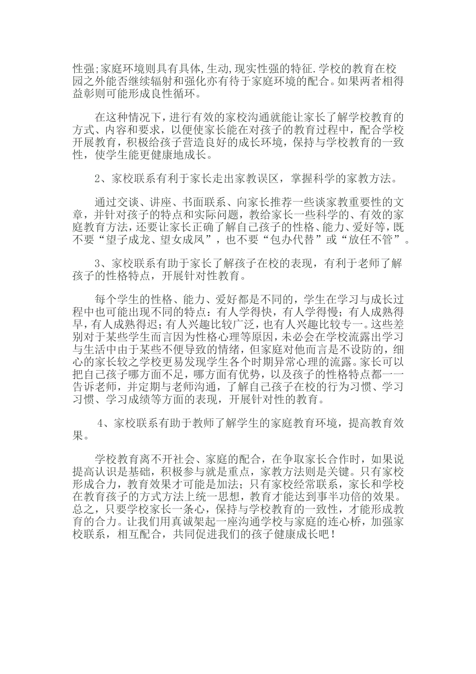 家校联系的重要性_第2页