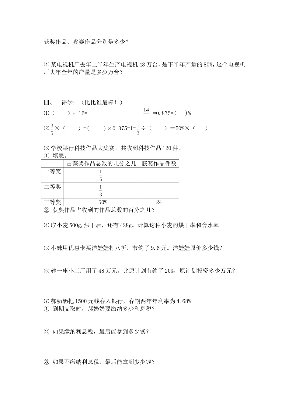 复习百分数导学案_第2页