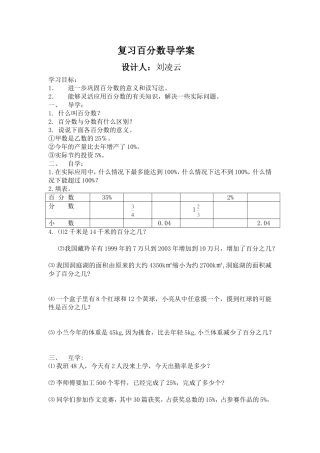 复习百分数导学案