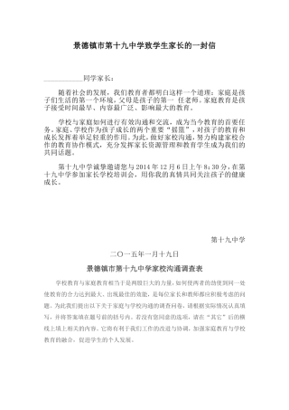 景德镇市第十九中学家校沟通调查表