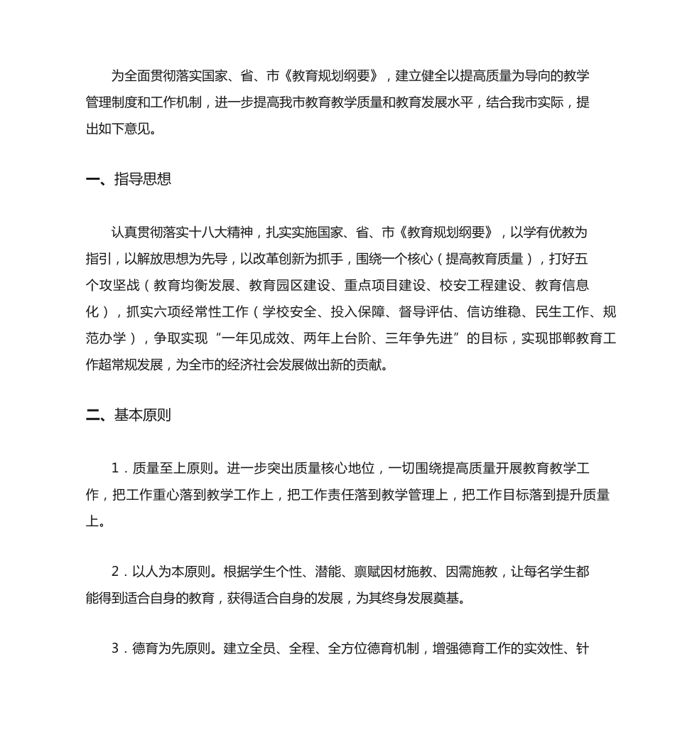 市教育局关于进一步提高教育质量、加快教育发展的指导意见 _第2页