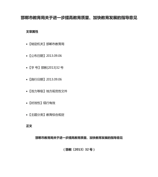 市教育局关于进一步提高教育质量、加快教育发展的指导意见 