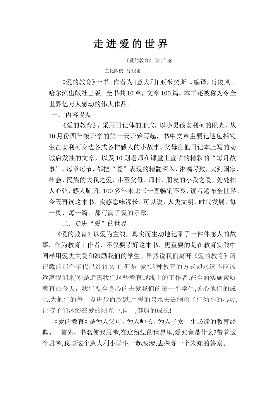 爱的教育》读后感_第1页