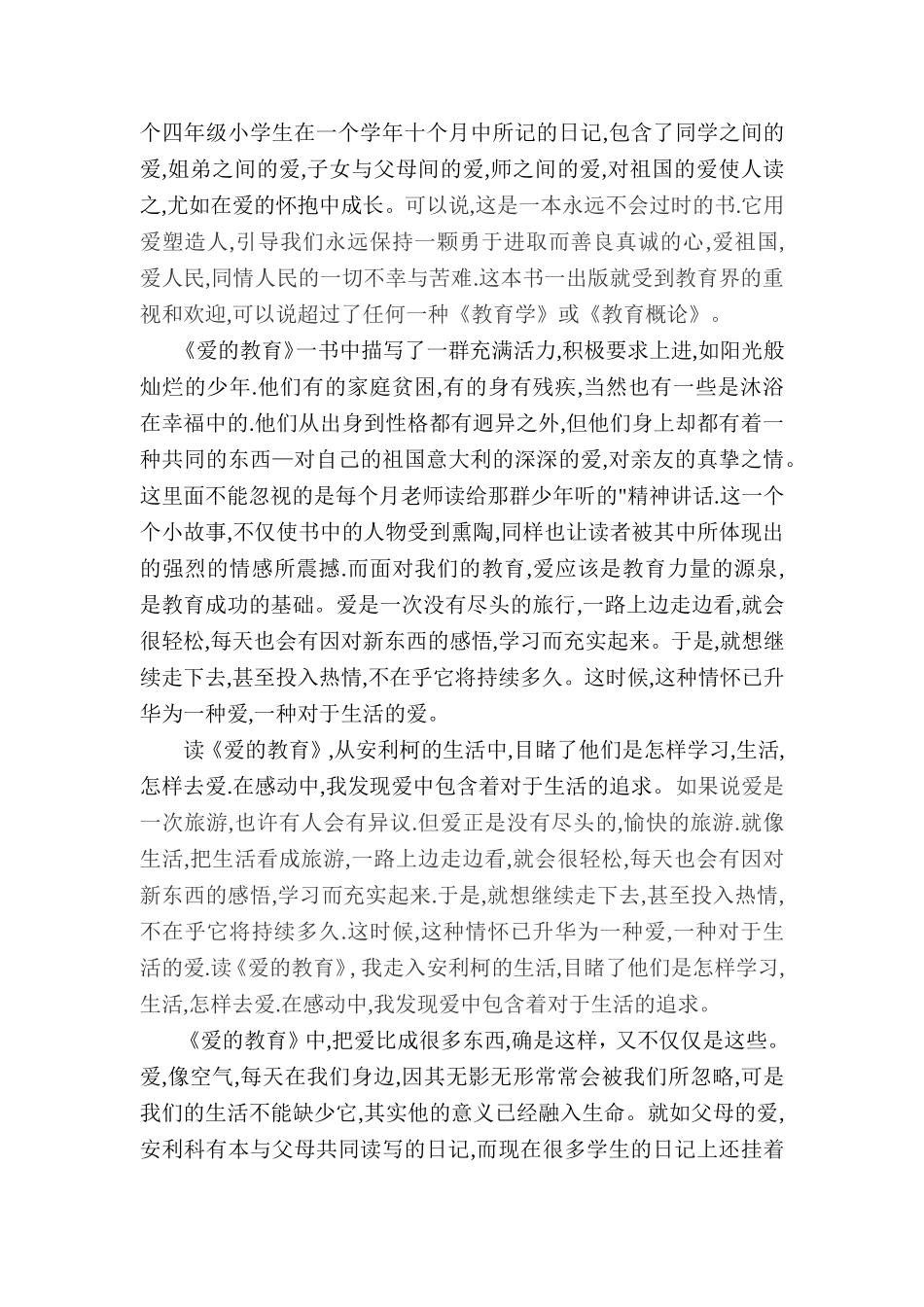 爱的教育》读后感_第2页