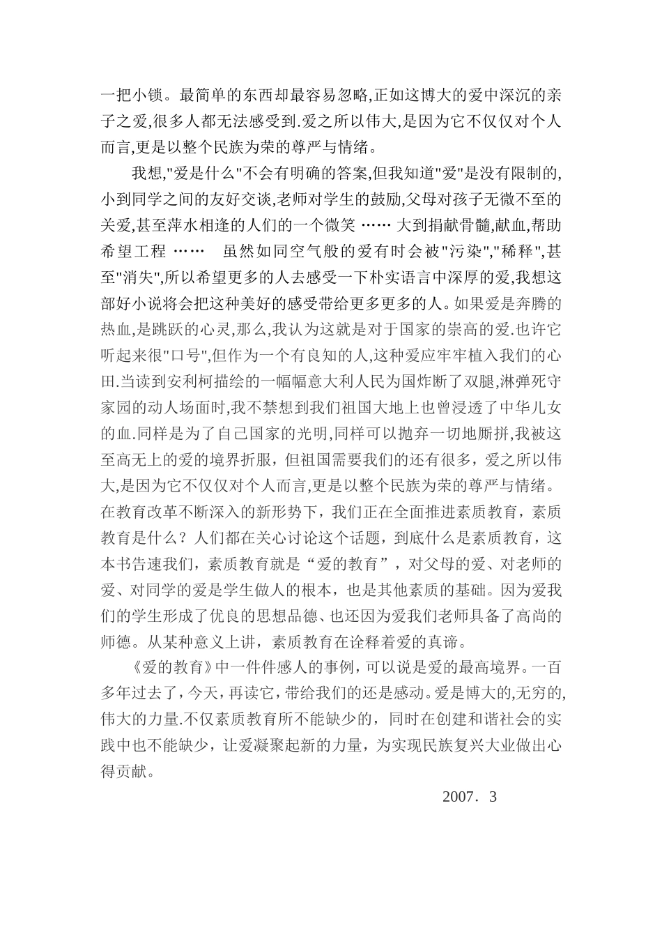 爱的教育》读后感_第3页
