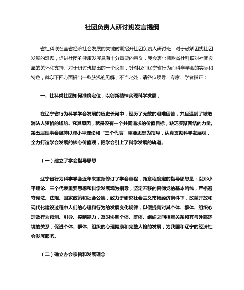 社团负责人研讨班发言提纲 _第1页